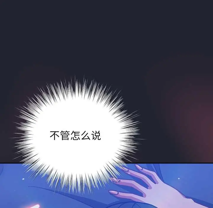 漫画《摸鱼生存指南》第19话第118张图