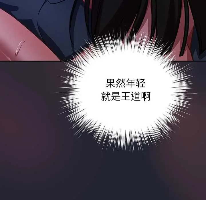 漫画《摸鱼生存指南》第19话第120张图