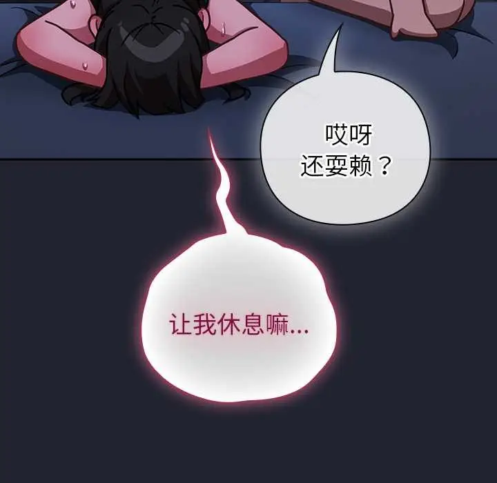漫画《摸鱼生存指南》第19话第130张图