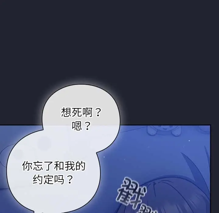 漫画《摸鱼生存指南》第19话第131张图