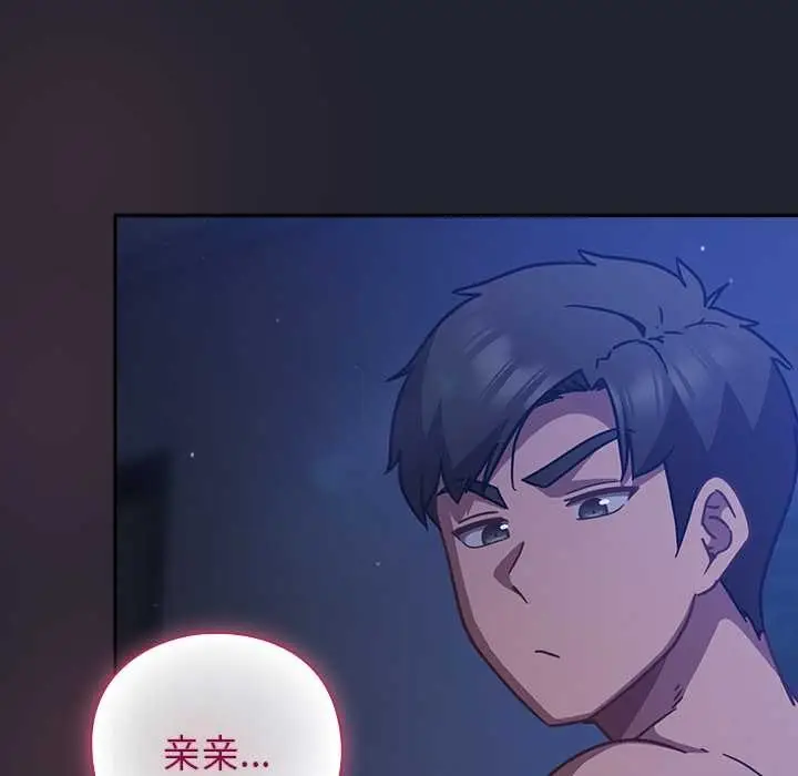 漫画《摸鱼生存指南》第19话第134张图