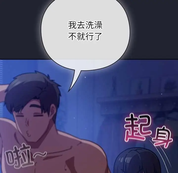 漫画《摸鱼生存指南》第19话第144张图