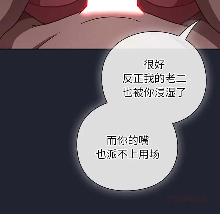 漫画《摸鱼生存指南》第19话第164张图