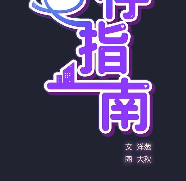 漫画《摸鱼生存指南》第19话第26张图