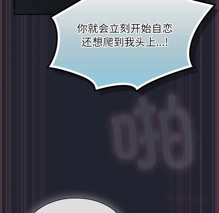 漫画《摸鱼生存指南》第19话第76张图