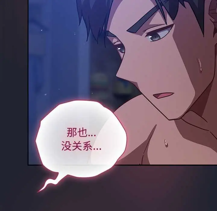 漫画《摸鱼生存指南》第19话第80张图