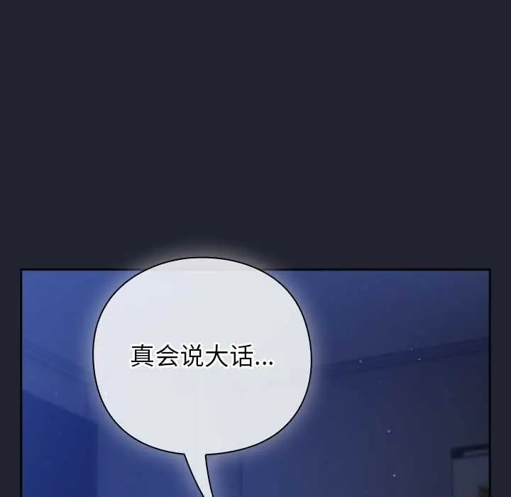 漫画《摸鱼生存指南》第19话第87张图