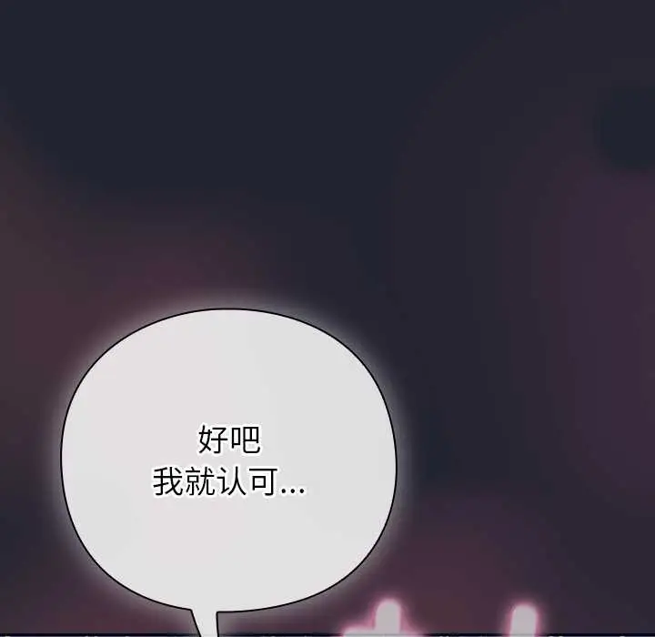 漫画《摸鱼生存指南》第19话第89张图