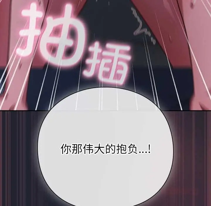 漫画《摸鱼生存指南》第19话第92张图