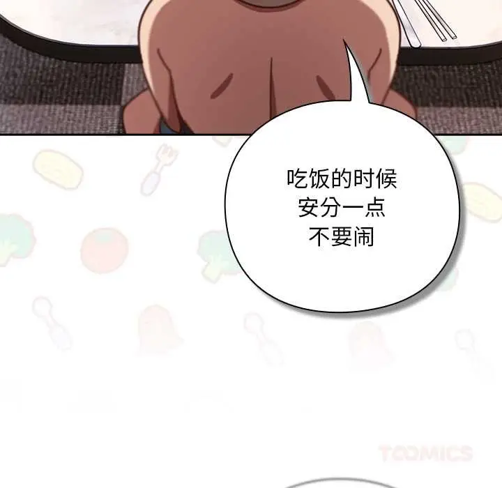漫画《摸鱼生存指南》第20话第100张图