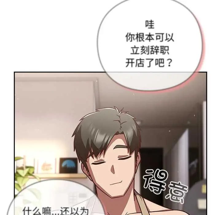 漫画《摸鱼生存指南》第20话第101张图
