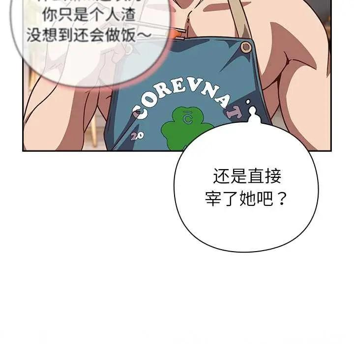 漫画《摸鱼生存指南》第20话第102张图