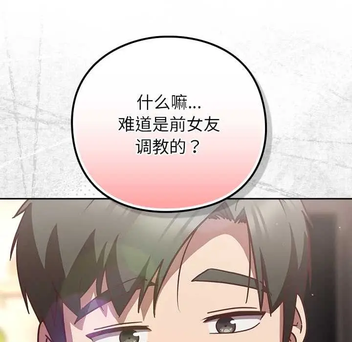 漫画《摸鱼生存指南》第20话第103张图