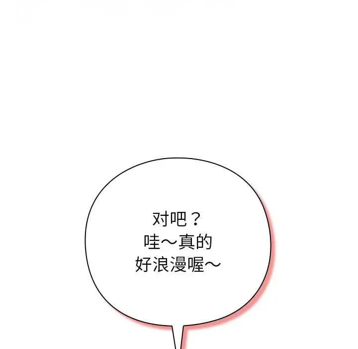 漫画《摸鱼生存指南》第20话第105张图