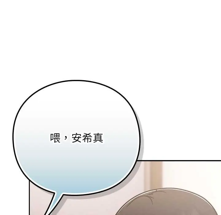 漫画《摸鱼生存指南》第20话第113张图