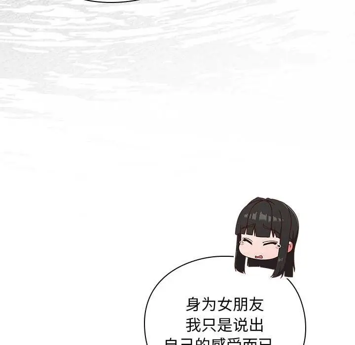 漫画《摸鱼生存指南》第20话第118张图