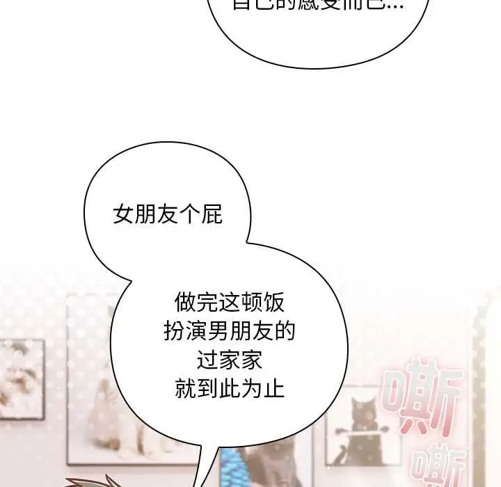 漫画《摸鱼生存指南》第20话第119张图