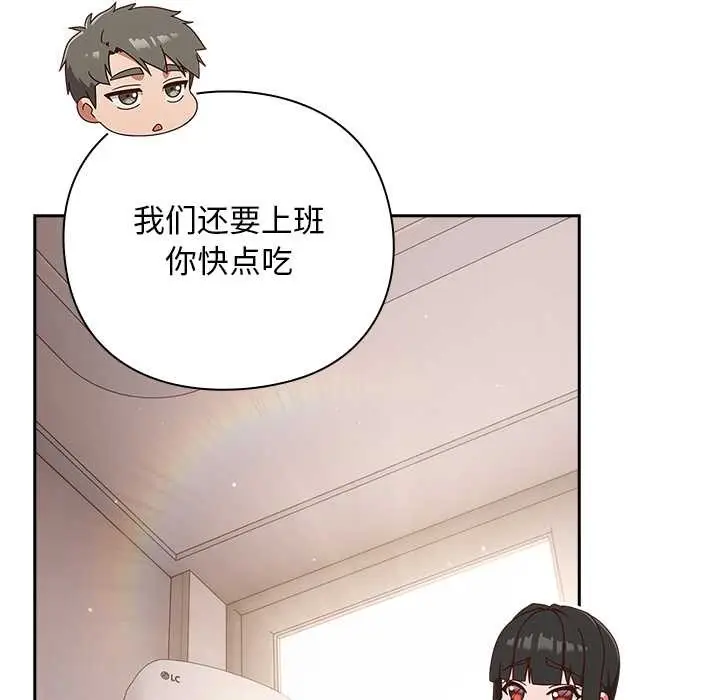 漫画《摸鱼生存指南》第20话第122张图
