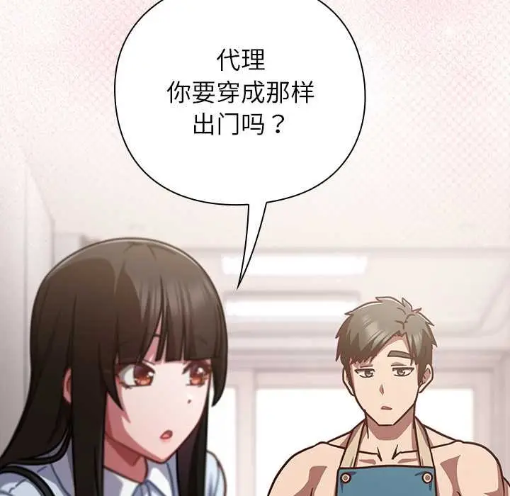 漫画《摸鱼生存指南》第20话第128张图