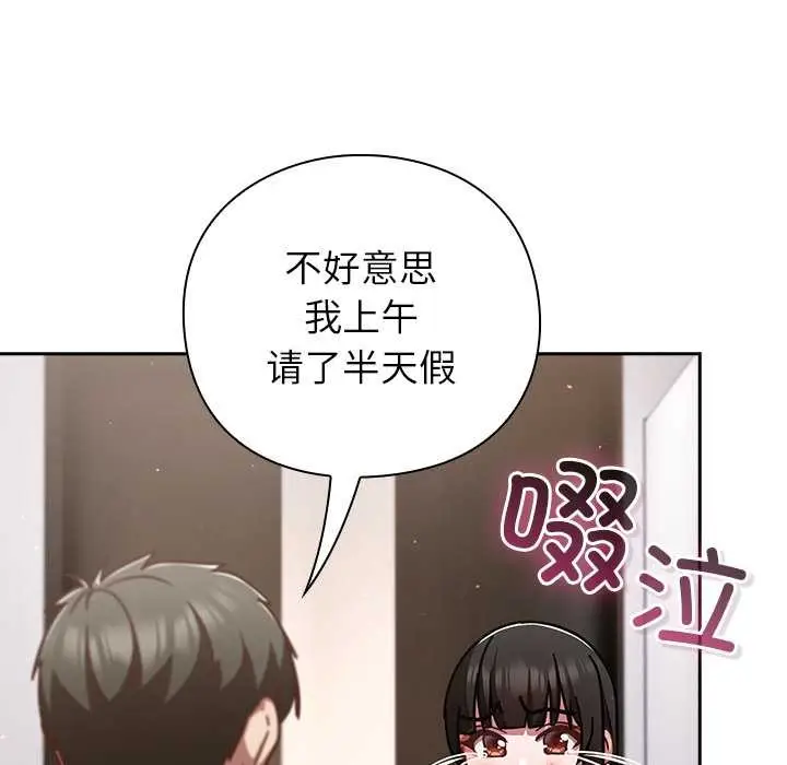 漫画《摸鱼生存指南》第20话第131张图
