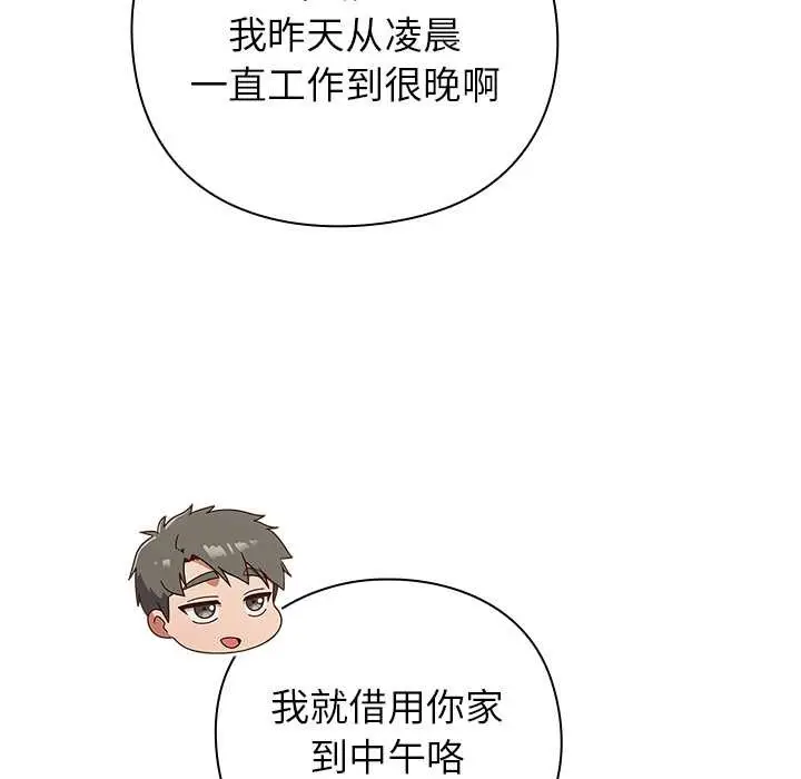 漫画《摸鱼生存指南》第20话第133张图