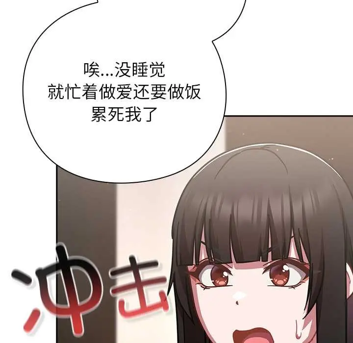 漫画《摸鱼生存指南》第20话第134张图