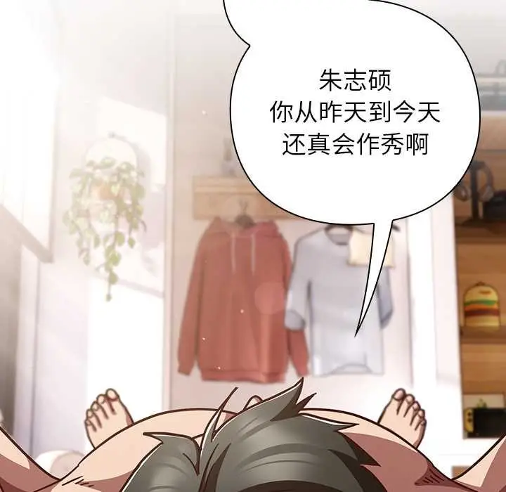 漫画《摸鱼生存指南》第20话第158张图