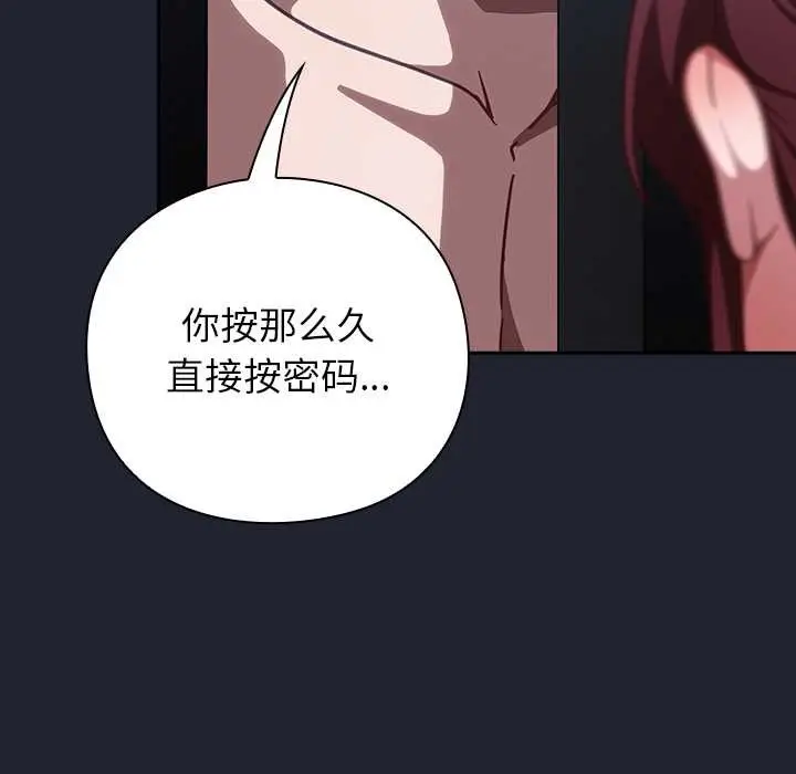 漫画《摸鱼生存指南》第20话第189张图