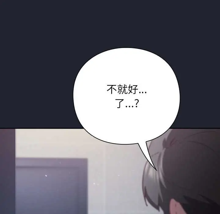 漫画《摸鱼生存指南》第20话第190张图