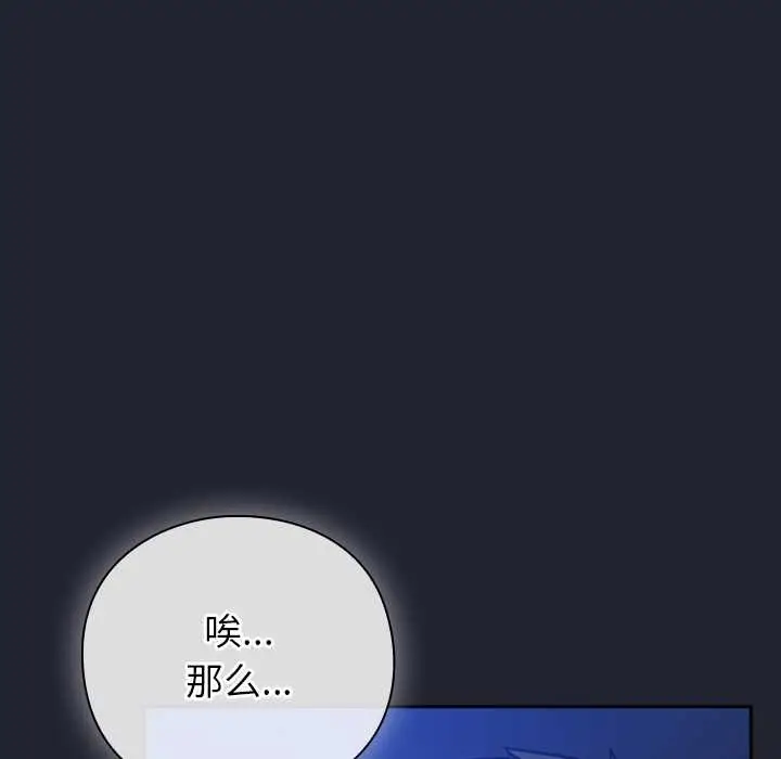 漫画《摸鱼生存指南》第20话第24张图