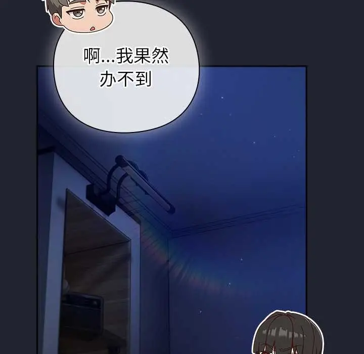 漫画《摸鱼生存指南》第20话第32张图