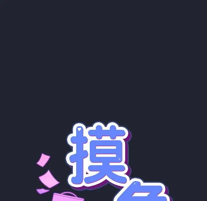 漫画《摸鱼生存指南》第20话第34张图