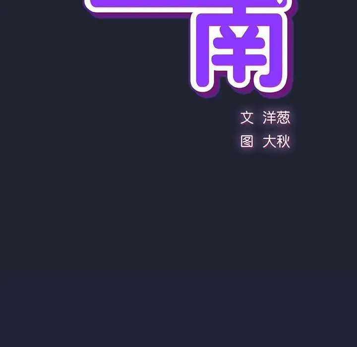 漫画《摸鱼生存指南》第20话第36张图