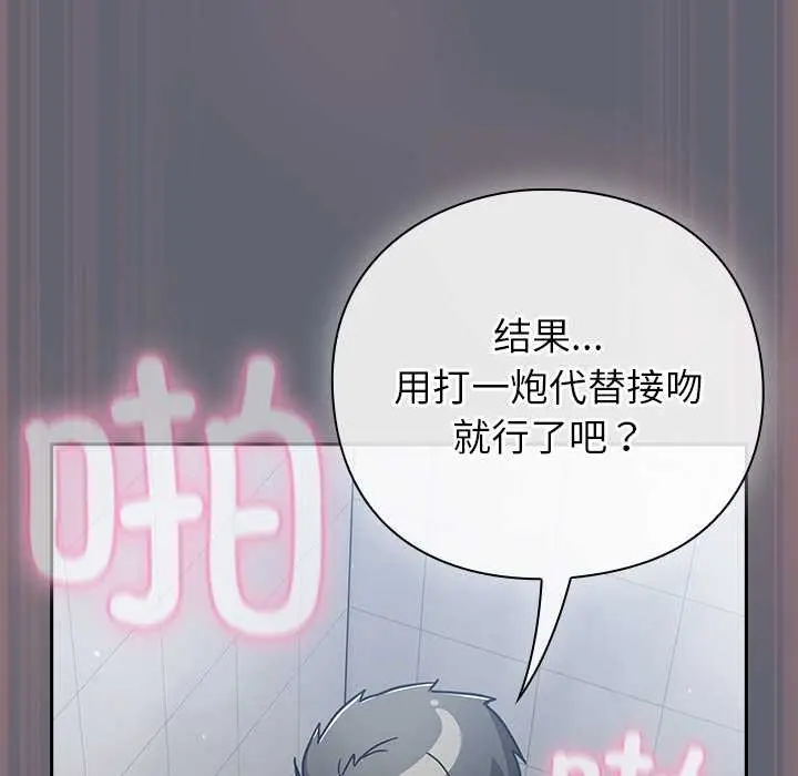 漫画《摸鱼生存指南》第20话第43张图