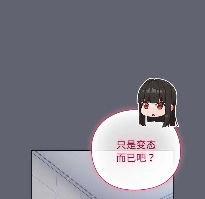 漫画《摸鱼生存指南》第20话第77张图