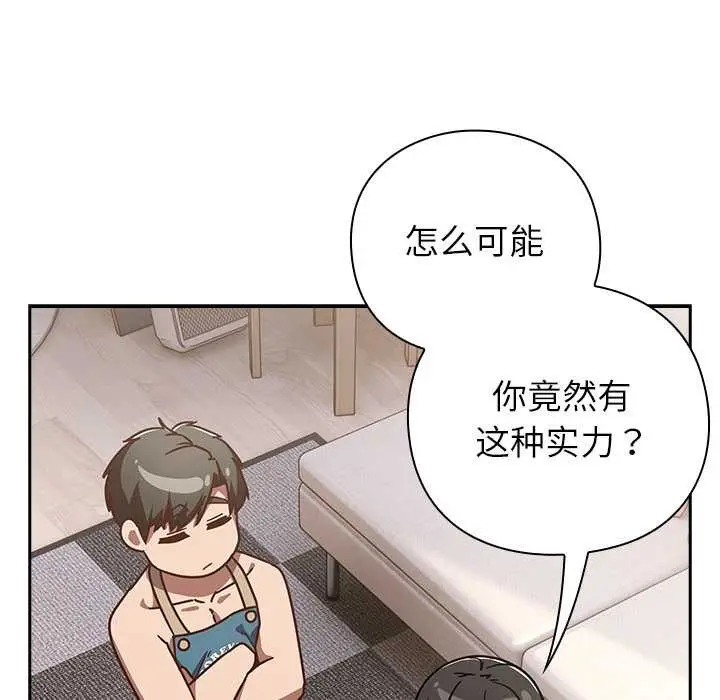 漫画《摸鱼生存指南》第20话第86张图