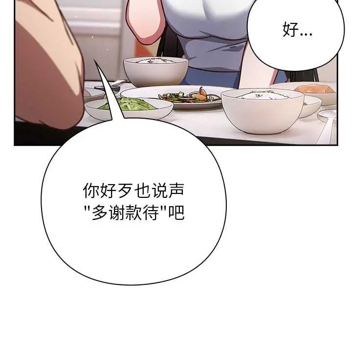 漫画《摸鱼生存指南》第20话第90张图