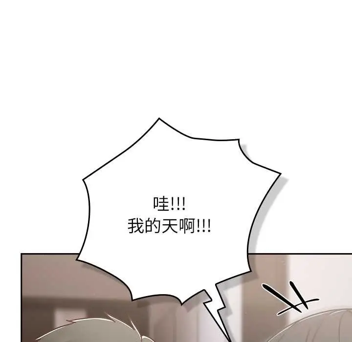 漫画《摸鱼生存指南》第20话第95张图