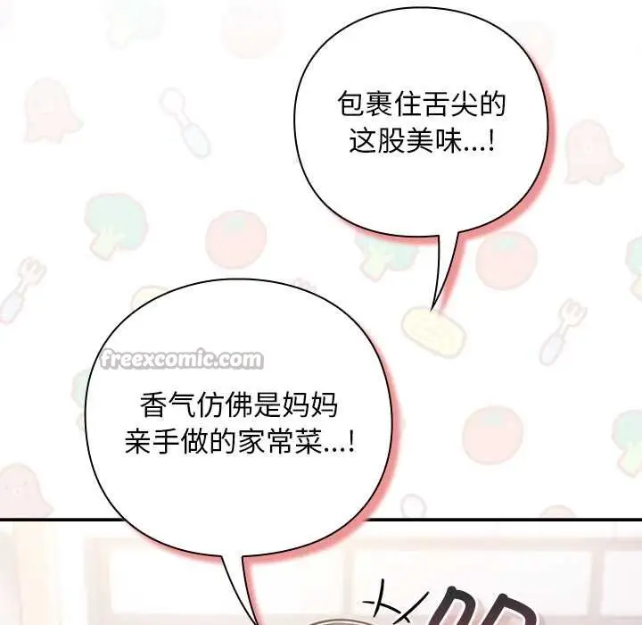 漫画《摸鱼生存指南》第20话第98张图