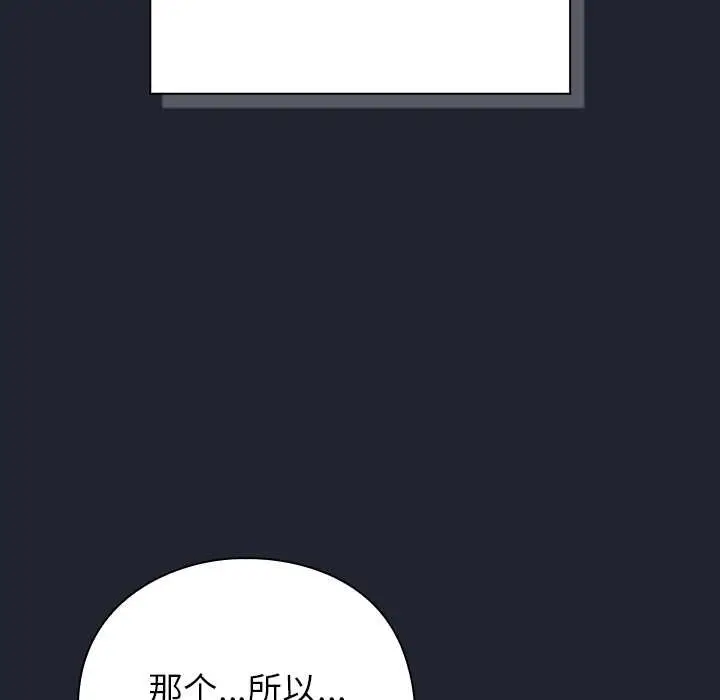 漫画《摸鱼生存指南》第21话第131张图