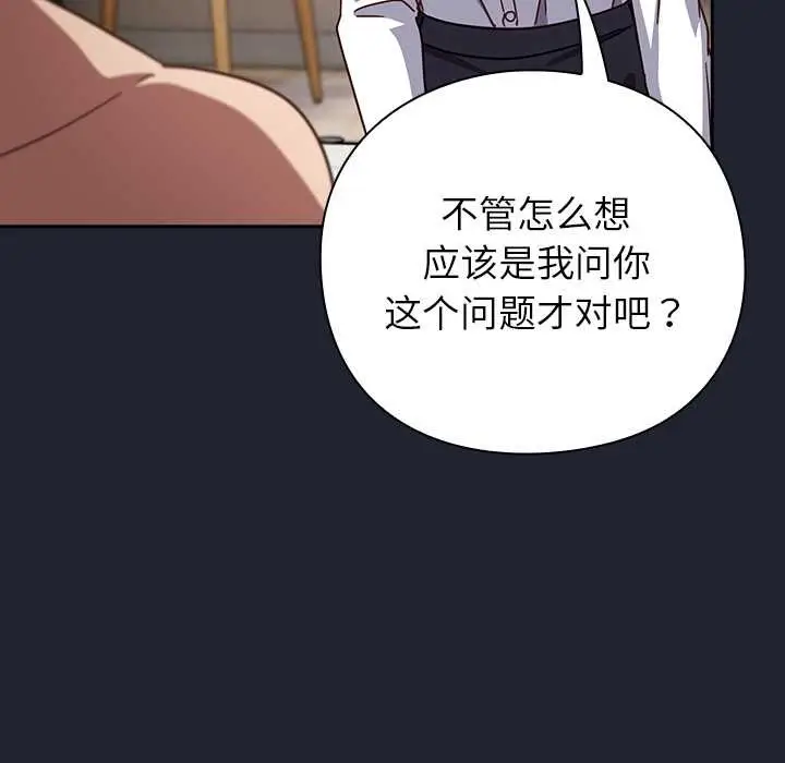 漫画《摸鱼生存指南》第21话第133张图
