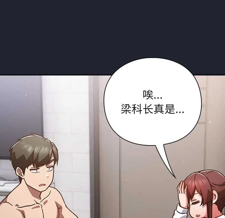漫画《摸鱼生存指南》第21话第134张图