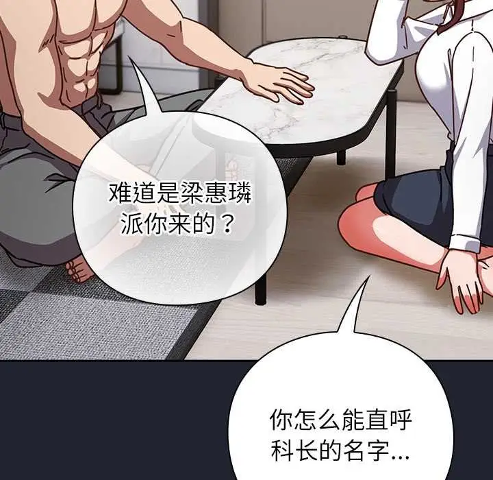 漫画《摸鱼生存指南》第21话第135张图