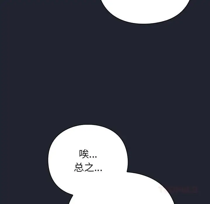 漫画《摸鱼生存指南》第21话第136张图