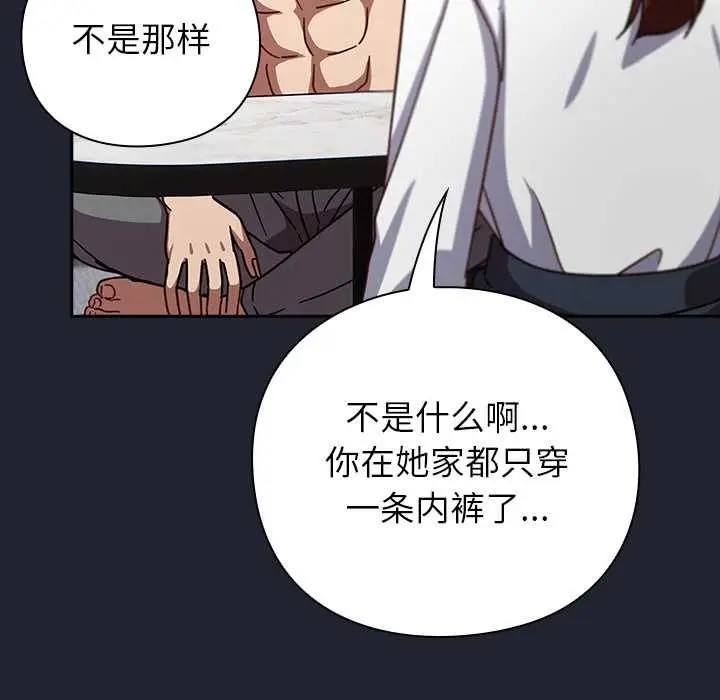 漫画《摸鱼生存指南》第21话第138张图