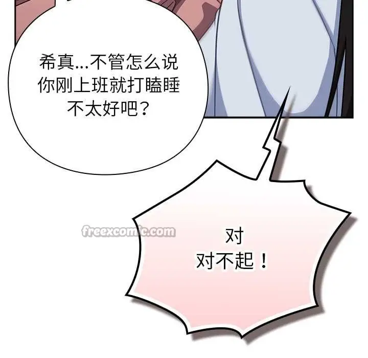 漫画《摸鱼生存指南》第21话第14张图
