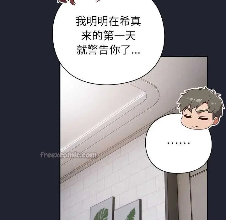 漫画《摸鱼生存指南》第21话第140张图