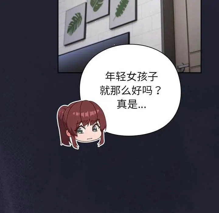 漫画《摸鱼生存指南》第21话第141张图