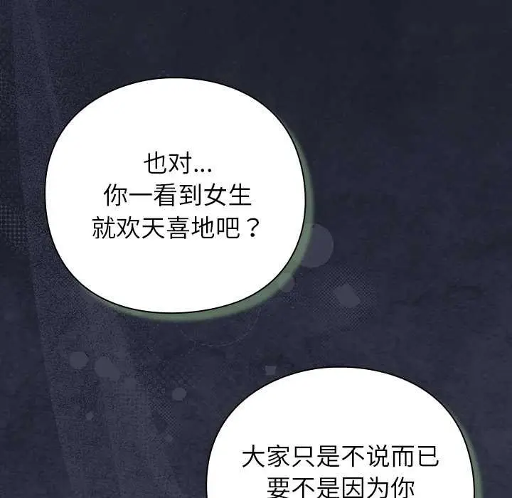 漫画《摸鱼生存指南》第21话第142张图