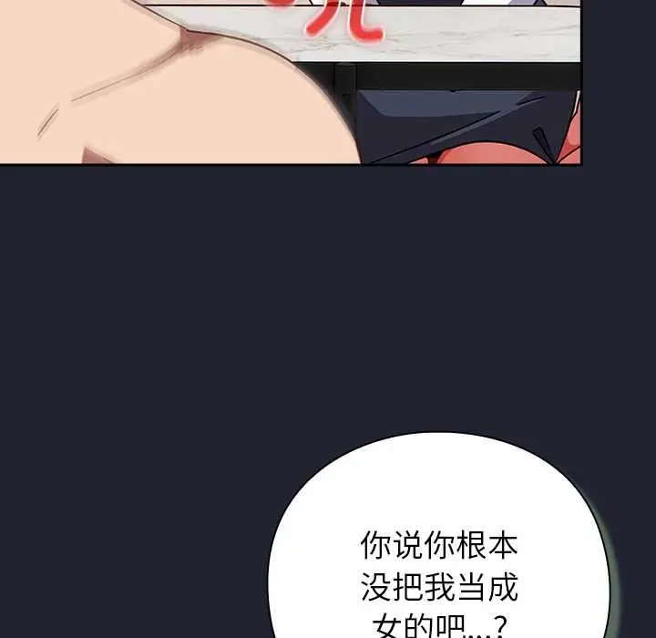 漫画《摸鱼生存指南》第21话第147张图